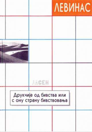 ДРУКЧИЈЕ ОД БИВСТВА ИЛИ С ОНУ СТРАНУ БИВСТВОВАЊА