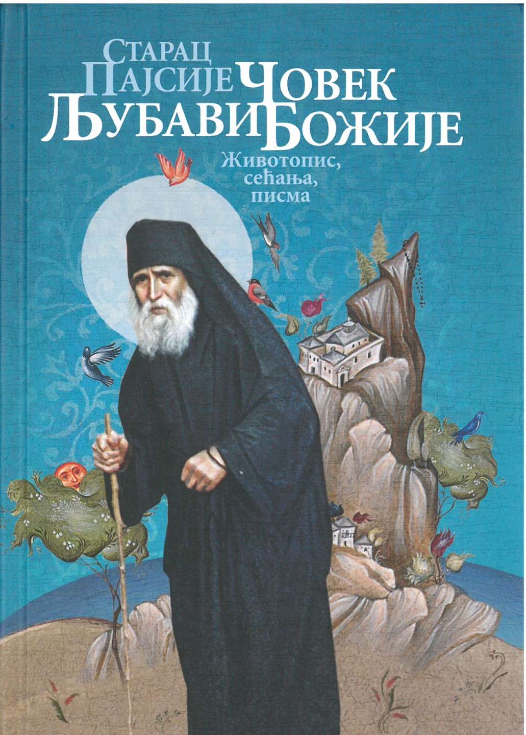 Човек љубави божије-старац Пајсије Светогорац
