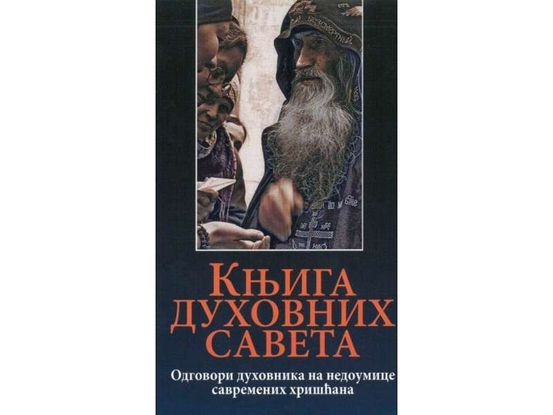 Књига духовних савета