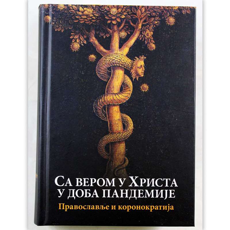 Са вером у Христа у доба пандемиј�е