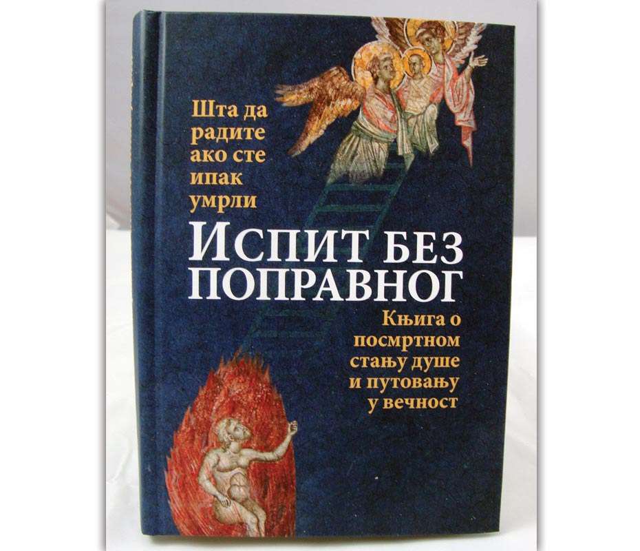Испит без поправног – Митрополит Јеротеј (Влахос), Свештеник Данило Сисојев, Пторојереј Олег Стјењајев
